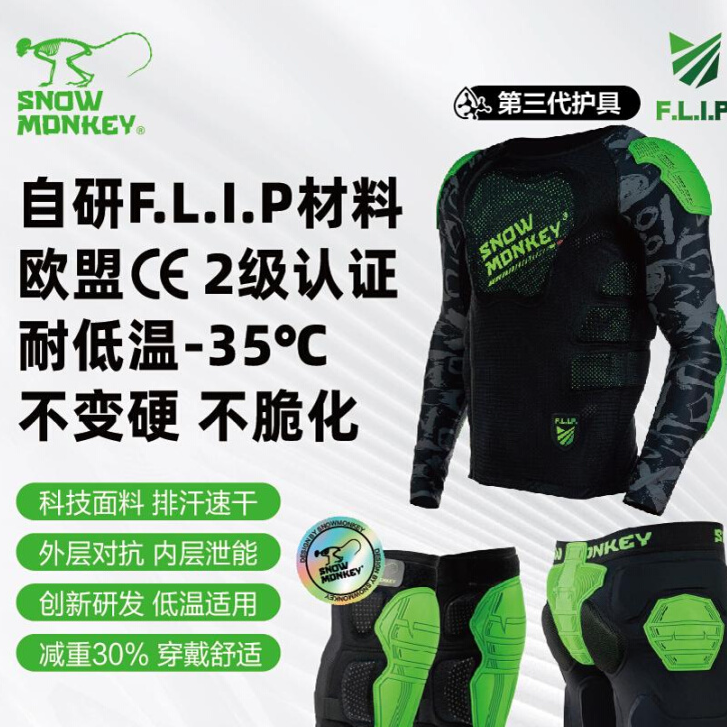 SNOWMONKEY滑雪护具护甲护膝护臀耐寒不硬防摔滑板摩托轮滑护具