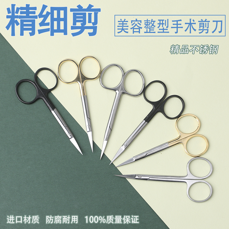 东裕眼用剪医用剪刀不锈钢双眼皮埋线手术器械拆线眼科特快小剪刀