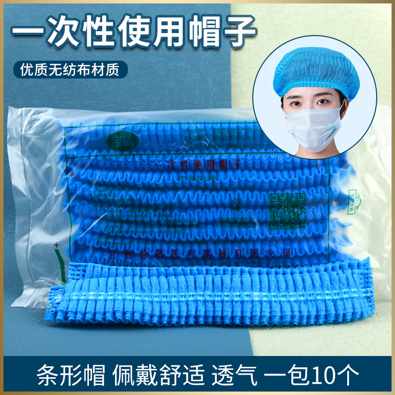 宝鹤一次性使用帽子医用弹力头套防护无菌外科手术帽条帽男女圆帽