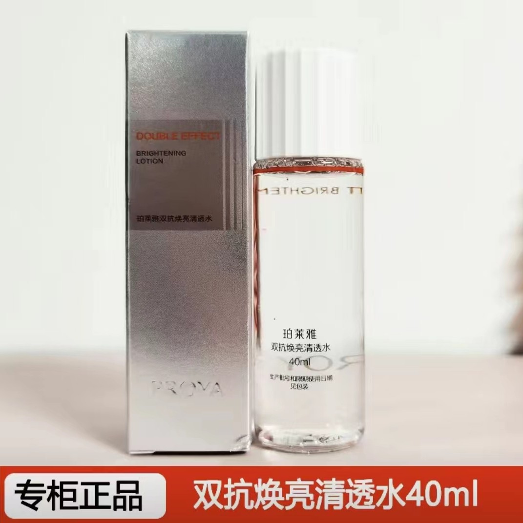 珀莱雅2.0双抗焕亮水40ml （防伪可查）