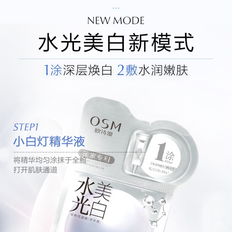 珍珠水光美白面膜