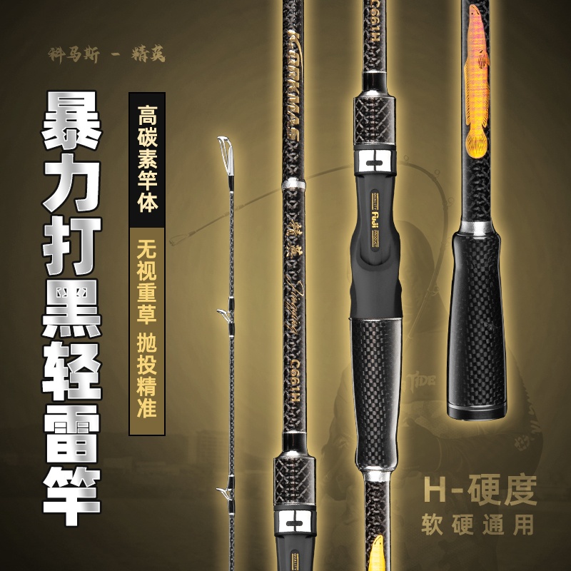 科马斯精英三轻巧轻雷一本半路亚竿抛投远轻盈钓鱼抛投快调进口