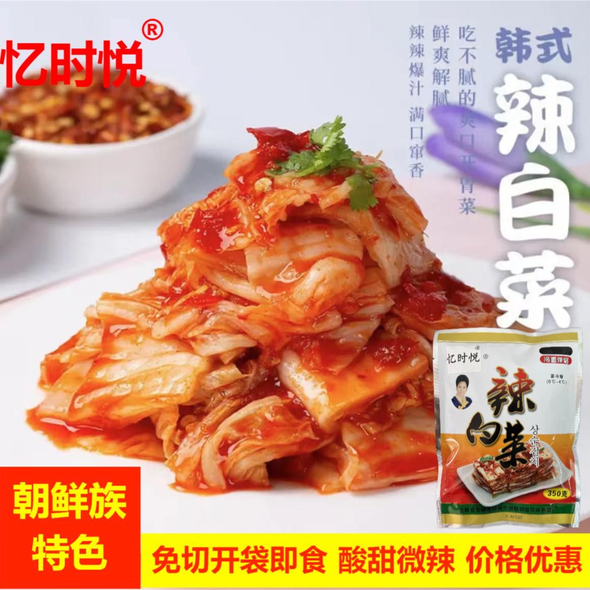 乡村哥俩【朝族风味辣白菜】泡菜酸辣可口下饭面条伴侣酱菜