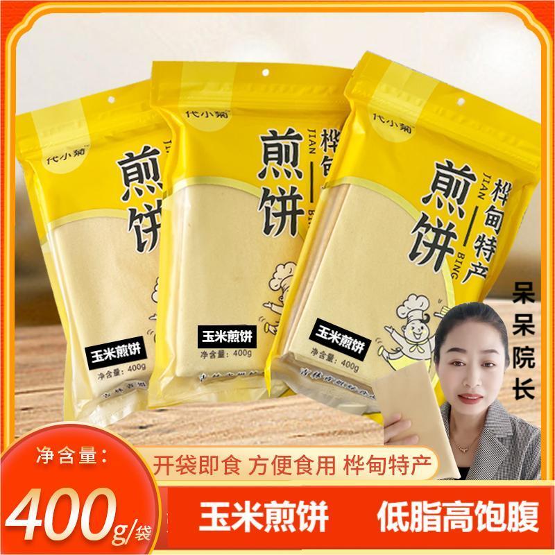 【代小菊玉米煎饼】刮耙煎饼每袋8张东北煎饼更薄更香即食