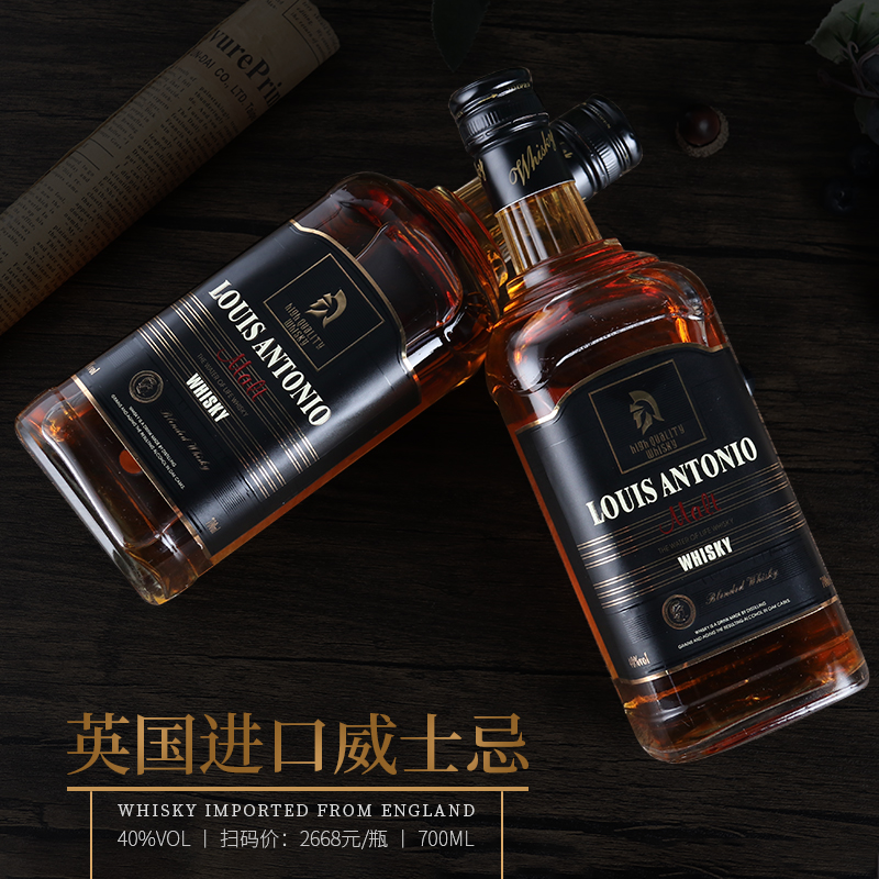 路易安东尼奥温仕顿威士忌40%vol-700ml*2优质精选洋酒