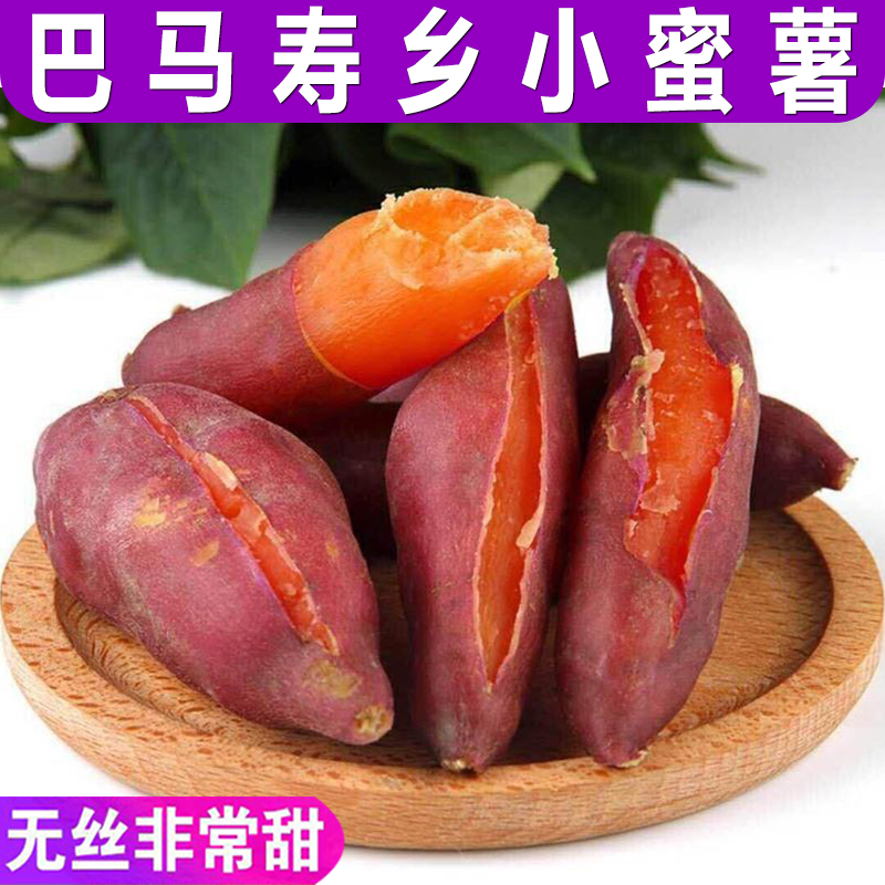 广西新鲜红薯包邮蜜薯饱满皮薄甜糯老少皆宜