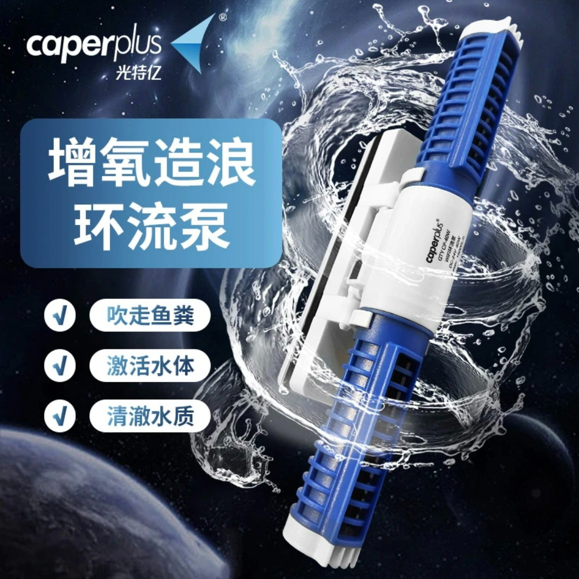 光特亿杂质环流泵增氧造浪吹鱼便360°无死角五种模式远程调控