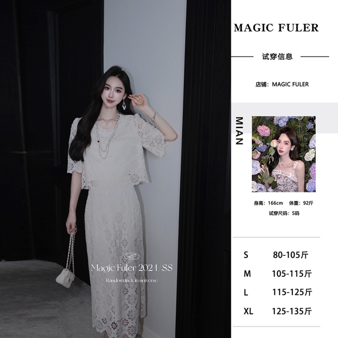 Magic Fuler 米安 [雀栩夏梦]法式质感高级蕾丝小香风修身两件套
