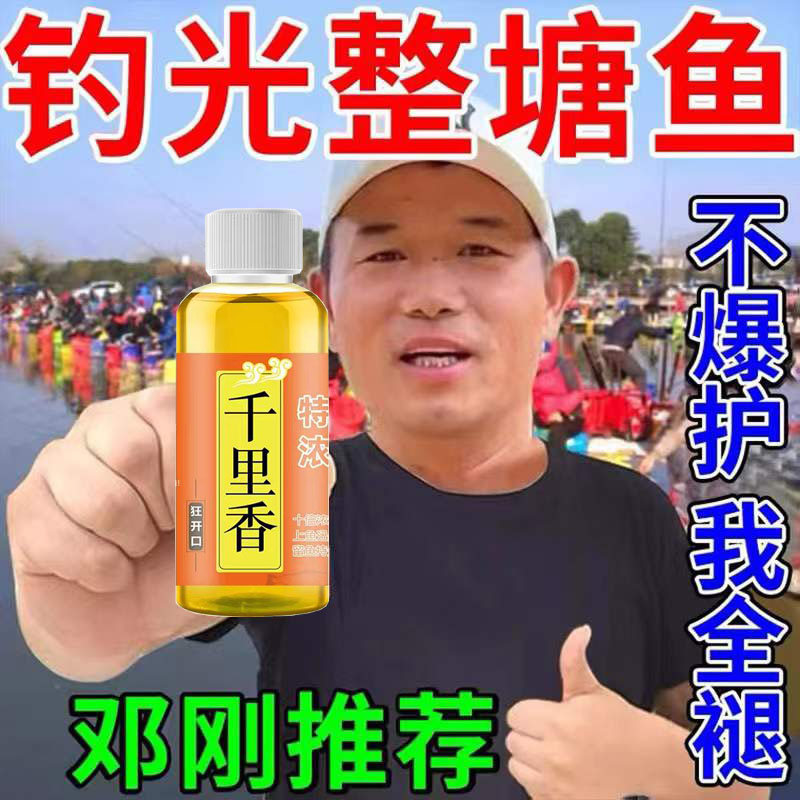 千里香浓香型小诱鱼剂野钓黑坑鲫鱼鲤鱼专用钓鱼持久2023新款