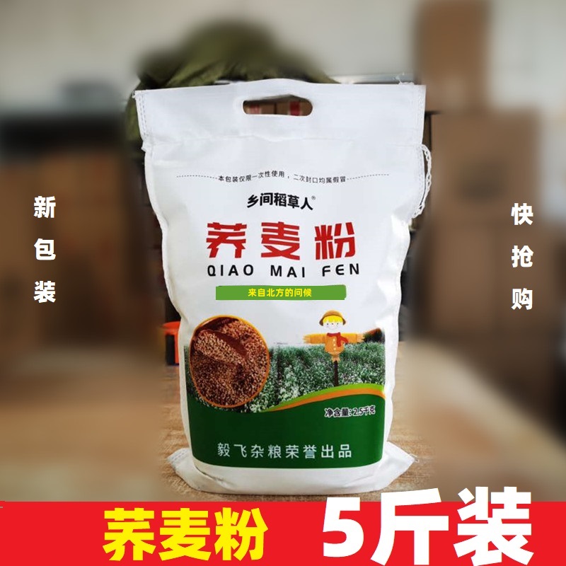 荞麦面粉5斤 家用荞麦粉无添加纯荞麦面面条全麦面粉无糖精低脂