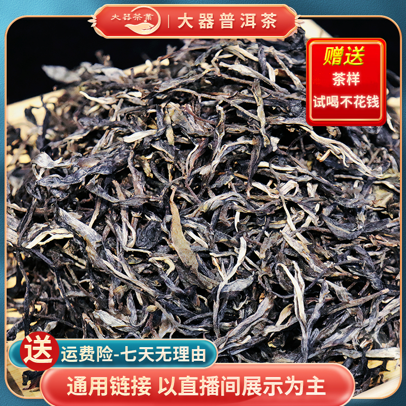 100克生茶23年冰岛地界大树古树混采散茶AS5904配茶样普洱茶