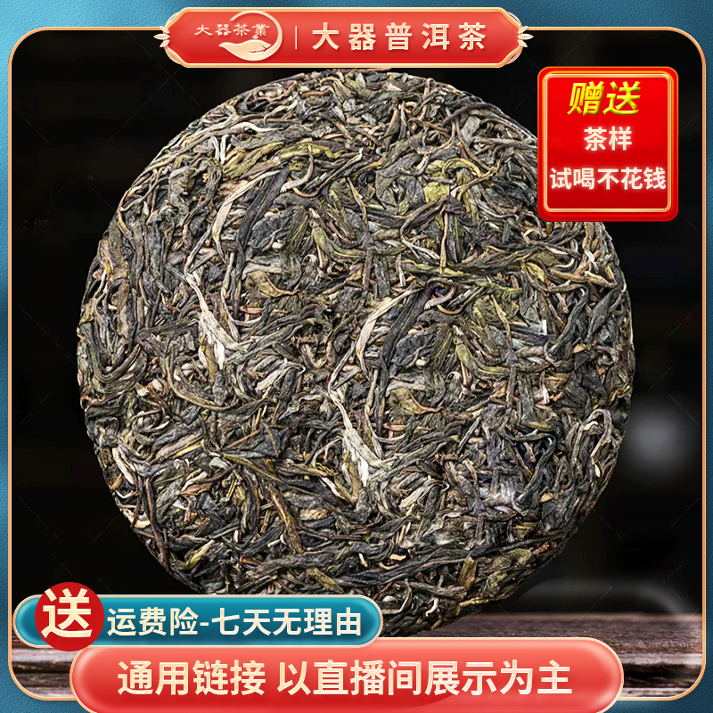 200克《五饼》23年l临沧百花树老树AB580紧压茶配样茶普洱茶