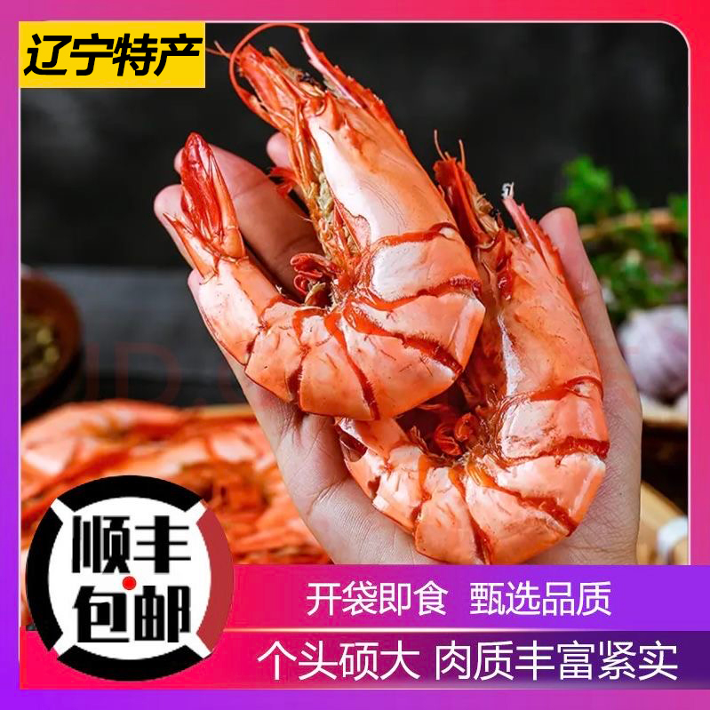 【顺丰到家】九节虾干即食特大号干虾烤虾干对虾干500g海鲜零食干货