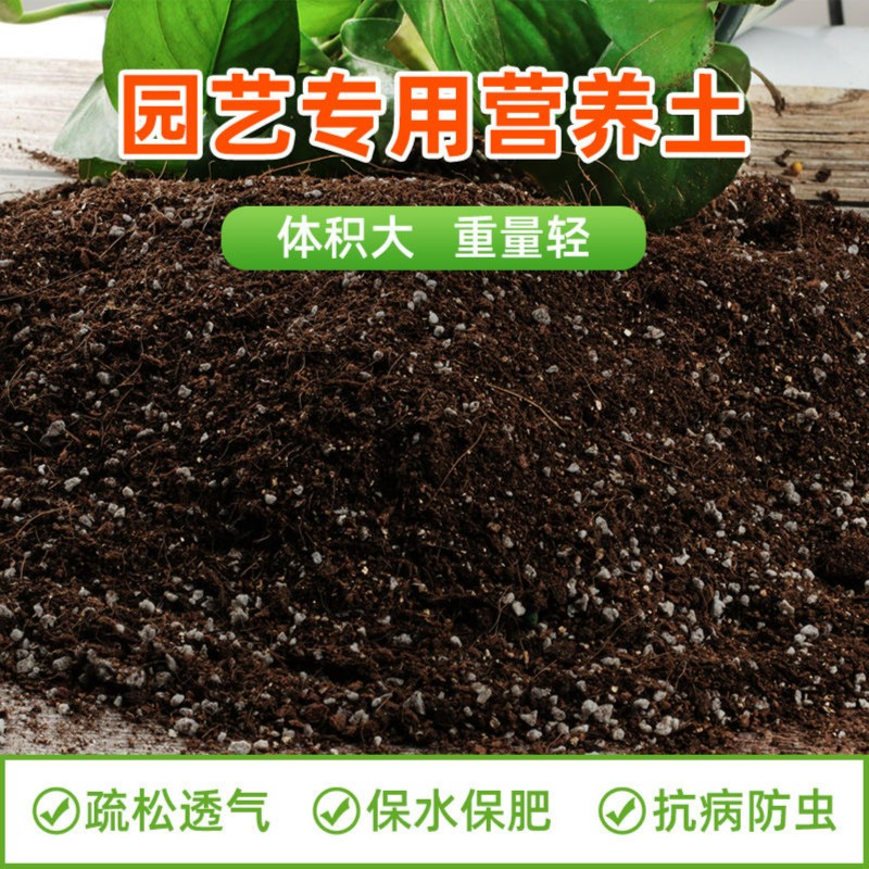 通用型养花进口营养土土壤营养土种花花土花卉盆栽种植