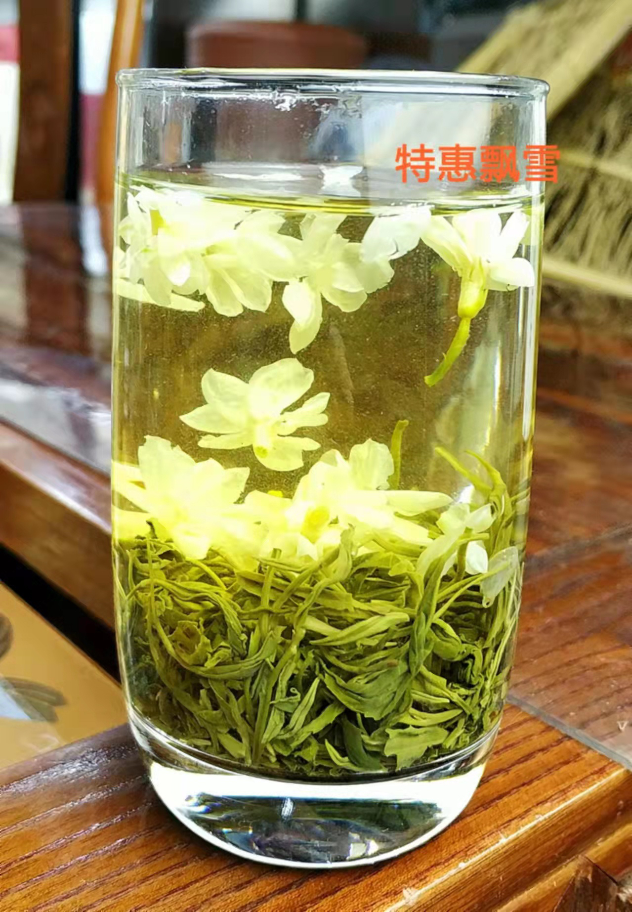 特惠浓香茉莉花茶飘雪