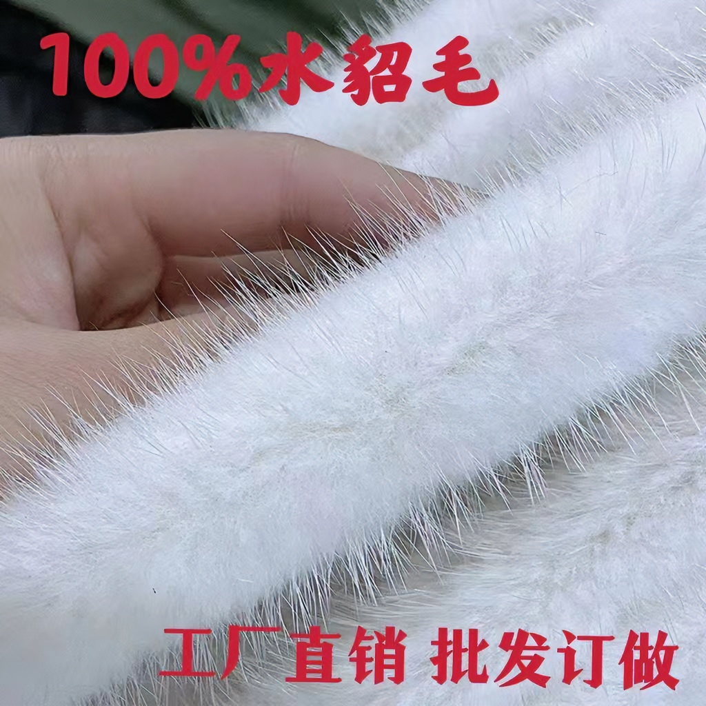 100%进口加粗真毛水貂毛条辅料服装配料