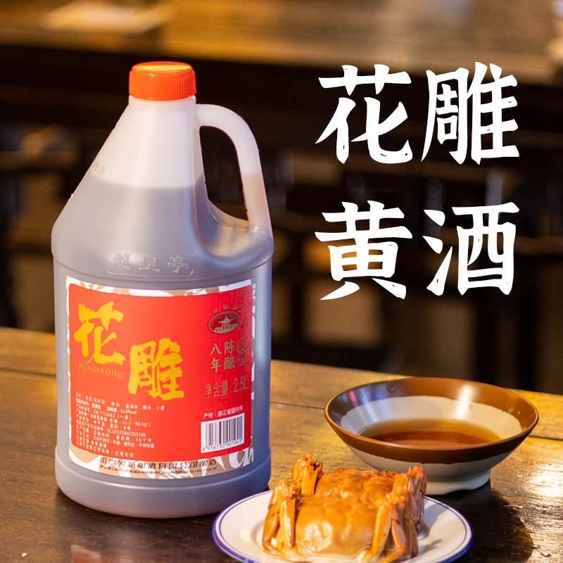 越皇亭绍兴产黄酒花雕酒5斤桶装自饮手工粮食酿造自饮炒菜料酒