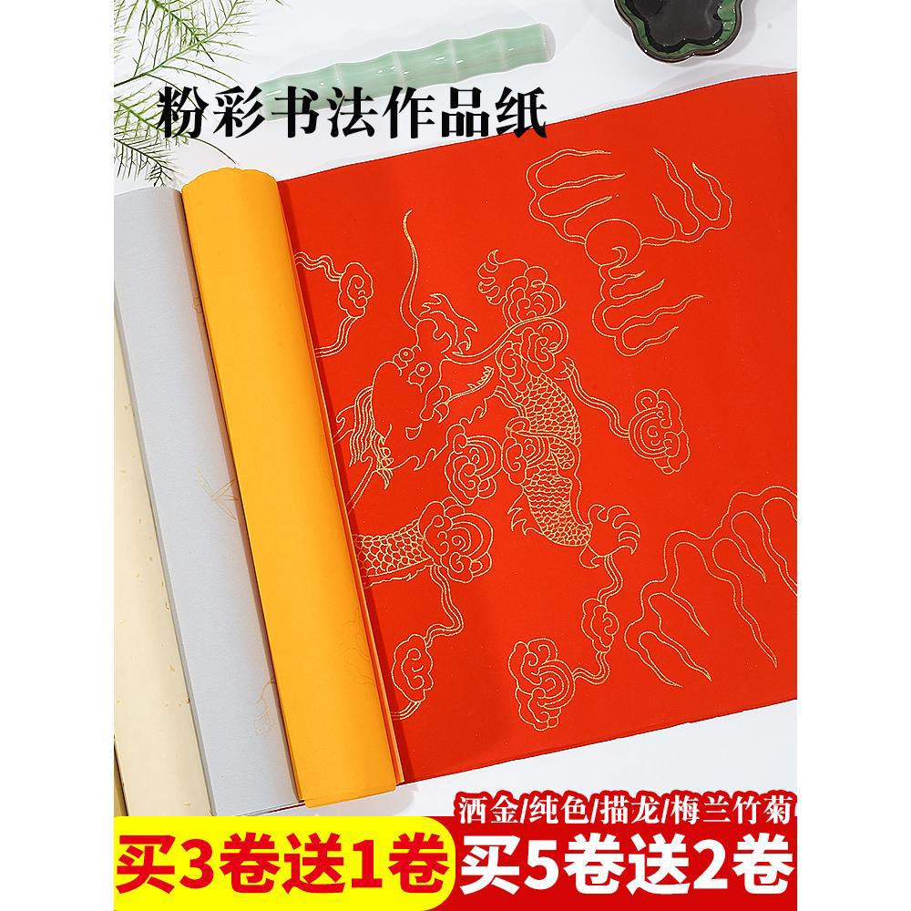 粉彩笺仿古宣纸半生半熟六尺四尺对开整张毛笔字练习书法小楷创作
