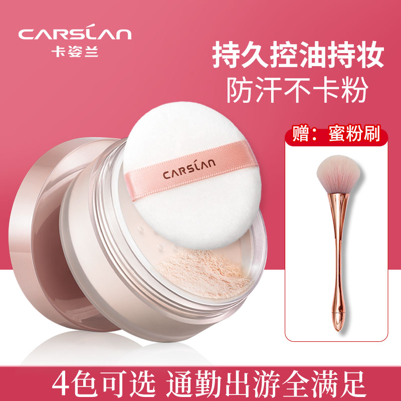 【升级版】卡姿兰亮颜修容蜜粉散粉定妆粉持久控油不脱妆持妆粉推荐