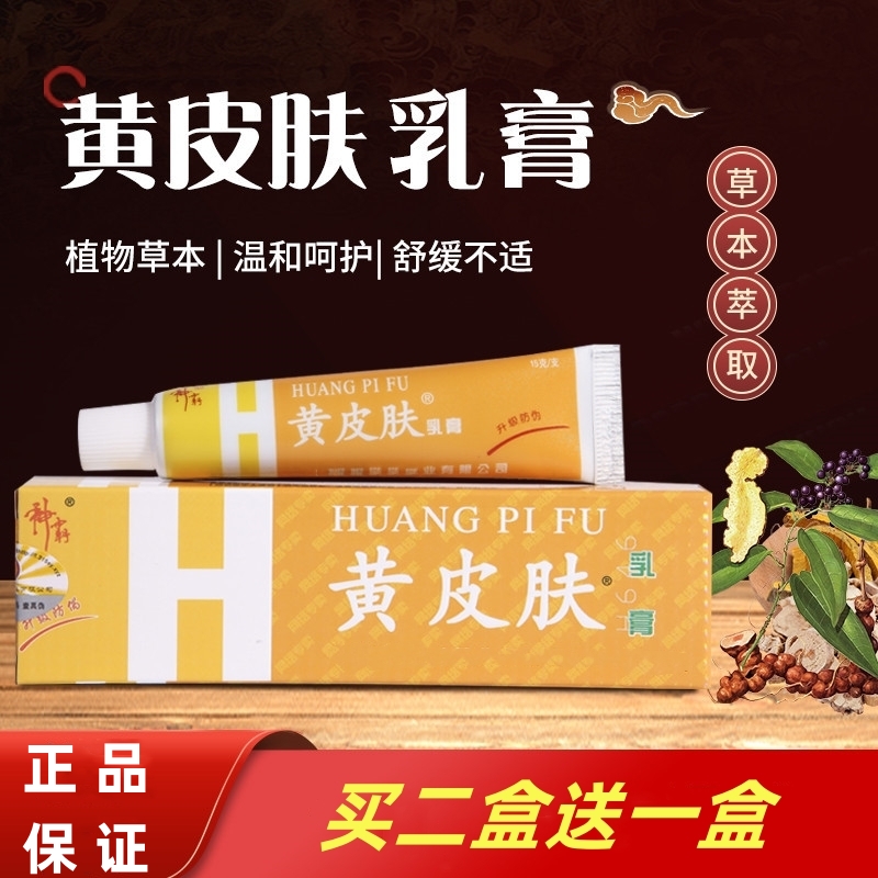 【专卖店正品】黄皮肤乳膏身上手脚皮肤涂抹修护足部护理膏