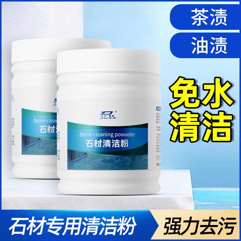 杜尔德澳石材渗色清洁剂台面石英石大理石清洁剂快速抛光去污粉