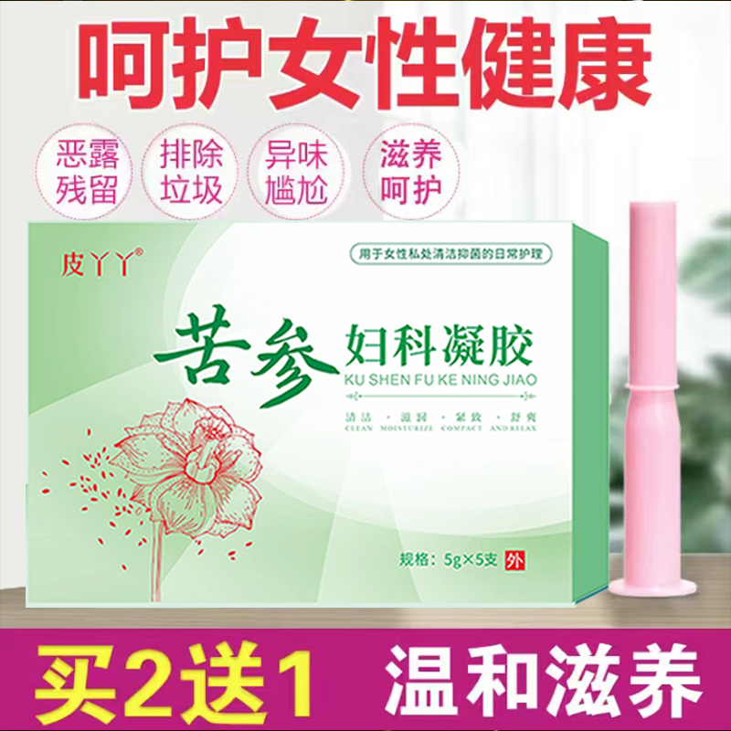 【妇科凝胶】女成人用品去异味抑霉菌hpv滋润保养群菌失衡日常品