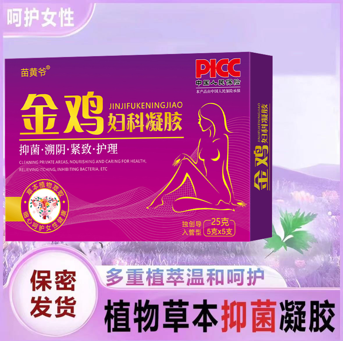【正品】妇科抑菌凝胶正品止痒去异味HPV女性紧缩修复滋润女性私护