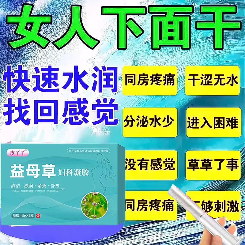 【正品】妇科凝胶抑菌去异味抑霉菌HPV女性改善修复水润女性私护品