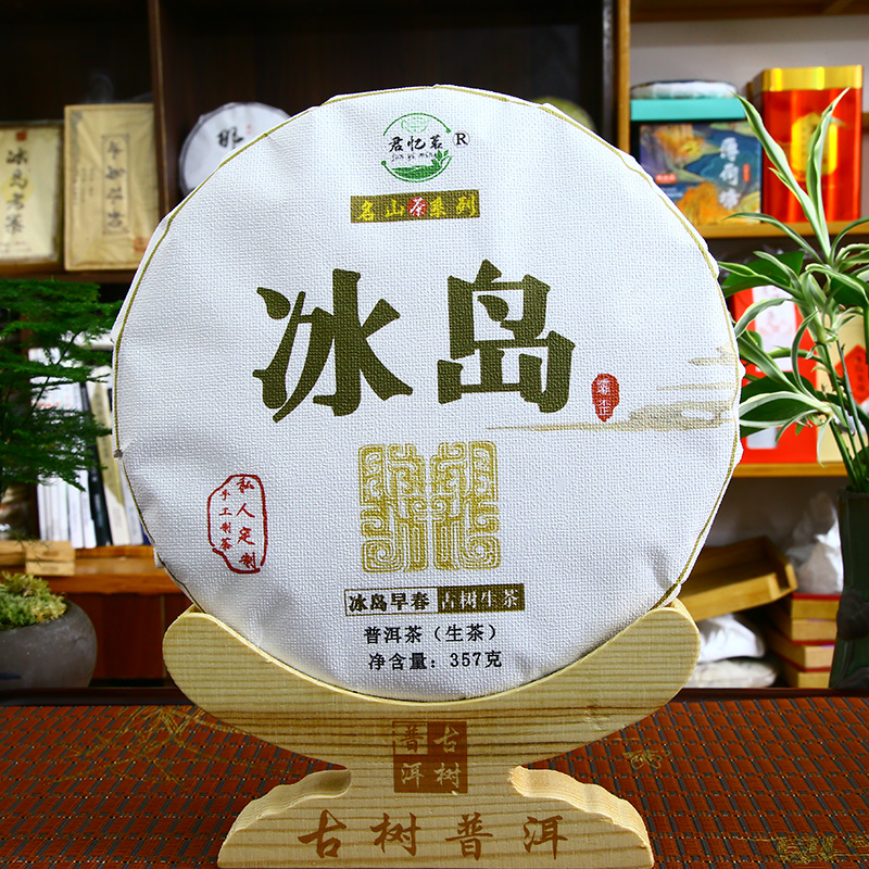 君忆茗2023年冰岛坝歪古树普洱茶生茶云南普洱饼茶357克