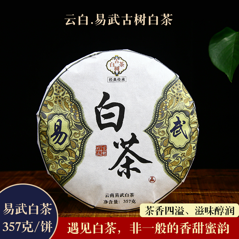 君忆茗2021年易武古树白茶饼茶云南大叶种白茶357克