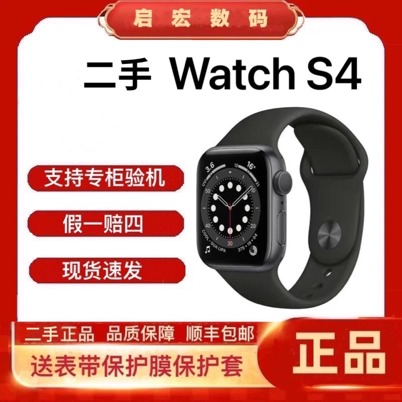 9新 Apple/苹果 二手 Watch手表 S4 多功能 运动 智能