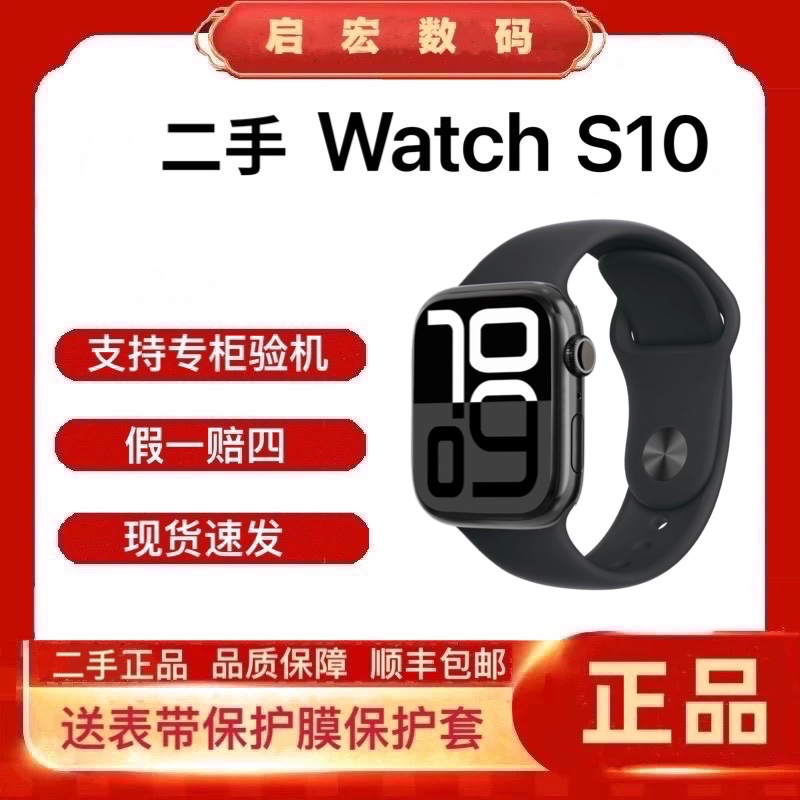 9新 Apple/苹果 二手 Watch 手表 S10 多功能 运动