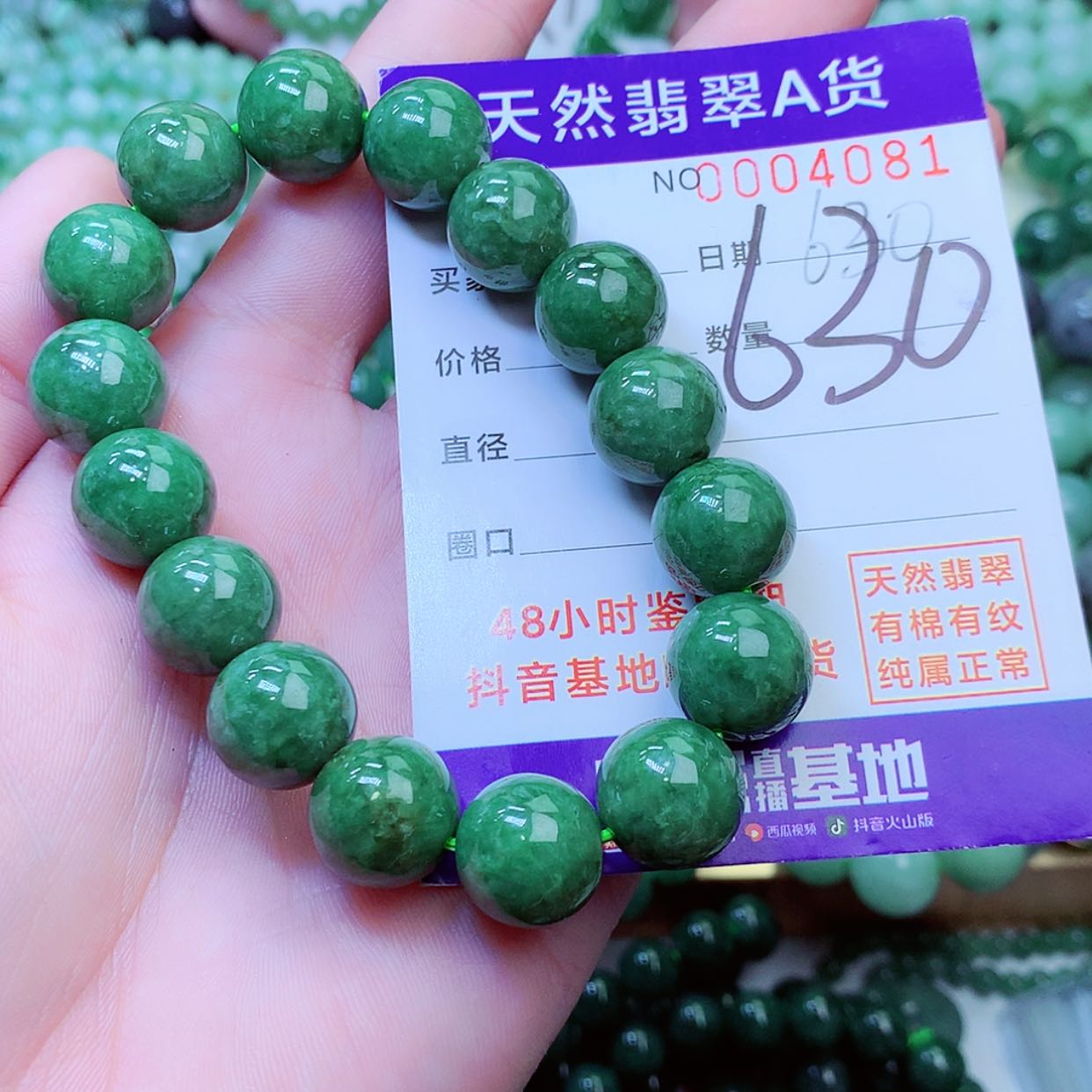 【闪购商品】翡翠手链未镶嵌
