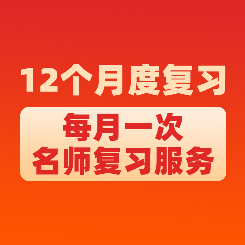 学而思网校数感基础 每月一次名师复习服务（内部资源不对外售卖）