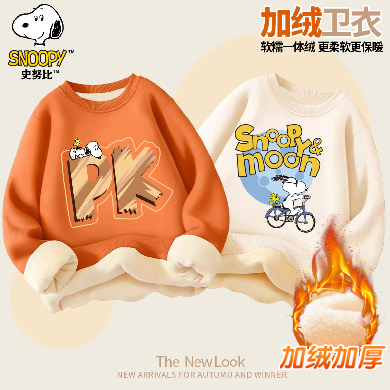 史努比2024新款儿童休闲男童女童保暖圆领加绒卫衣秋冬SZZ8189