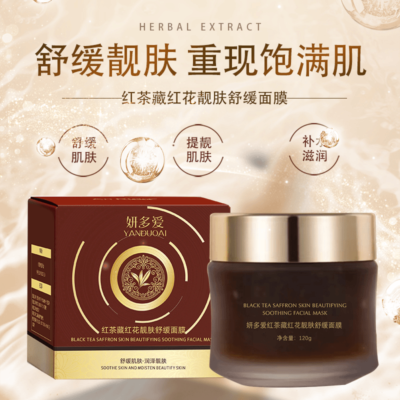 YANDUOAI/妍多爱红茶舒缓靓肤牛奶补水保湿修护滋润画家火灾