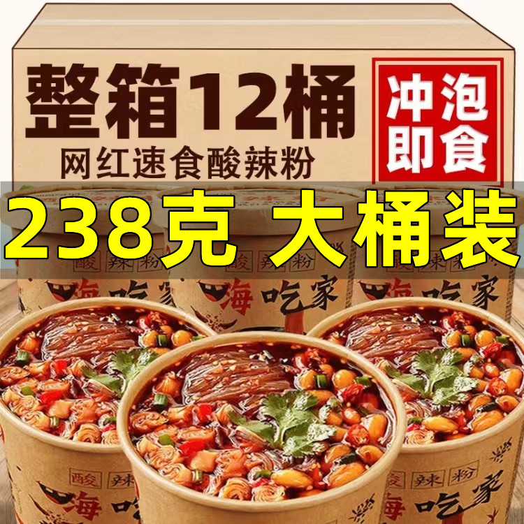 【12桶】酸辣粉桶装正宗重庆麻辣爽口酸辣粉特色红薯粉鲜香酸爽粉