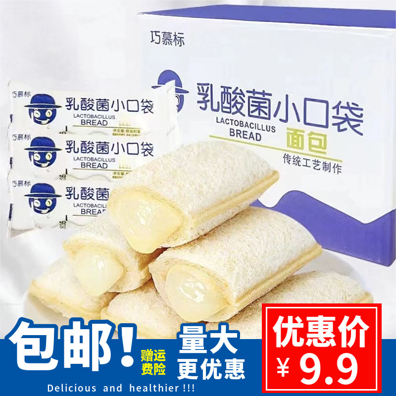 ❤️乳酸菌味小口袋面包整箱蛋糕网红小零食小吃健康早餐休闲食品