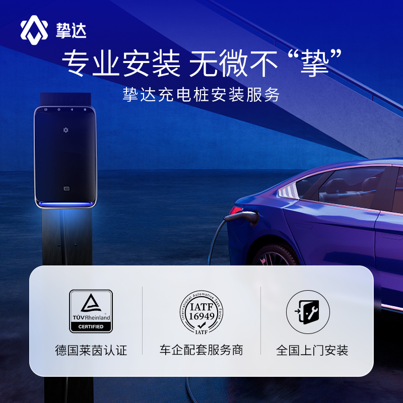 挚达充电桩（上门安装服务）7 /11/21kw适配特斯拉比亚迪欧拉