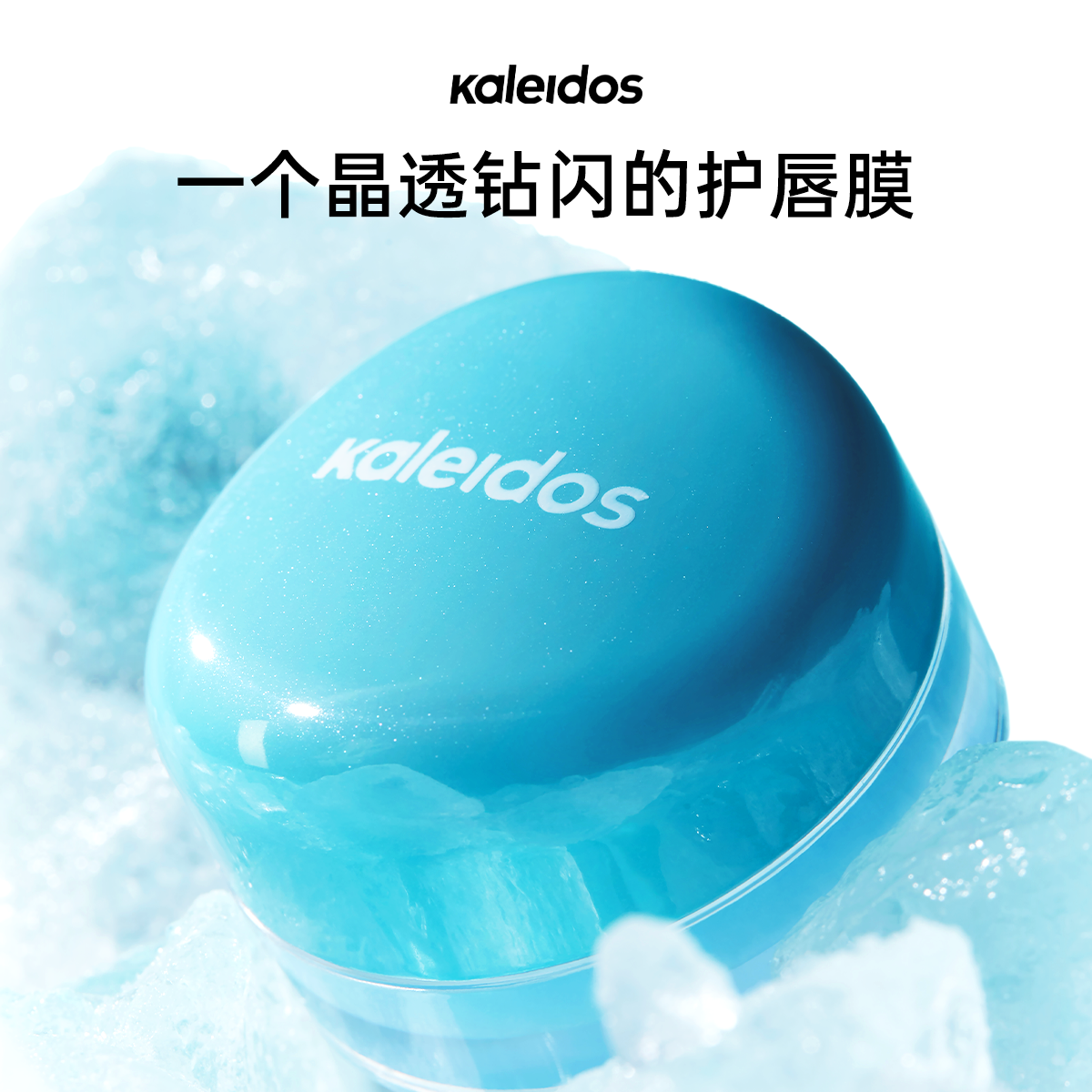 【LIVE】KALEIDOS万花镜龙舌兰唇膜