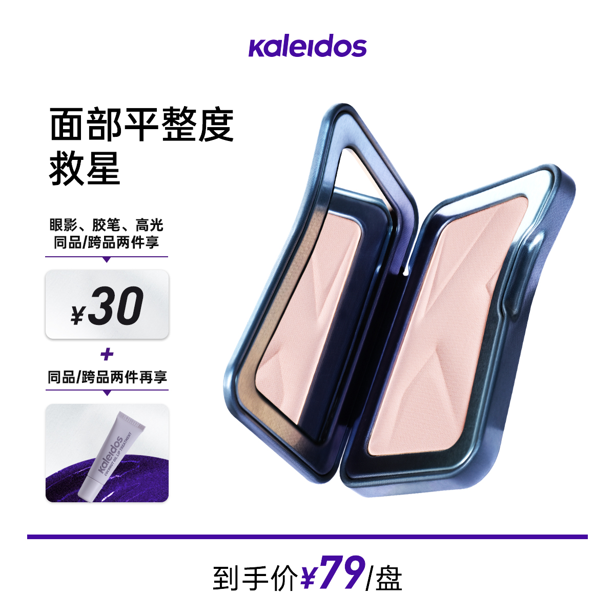  【LIVE】Kaleidos万花镜交响哑光高光修饰面中凹陷轻盈细腻