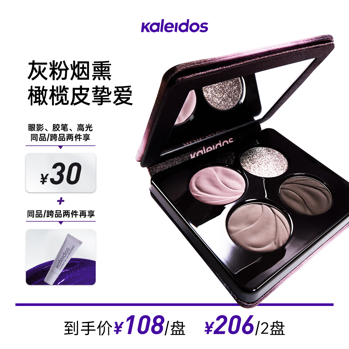 【LIVE】Kaleidos万花镜四色烟熏眼影盘碎钻冷调流光风大地色橄榄皮
