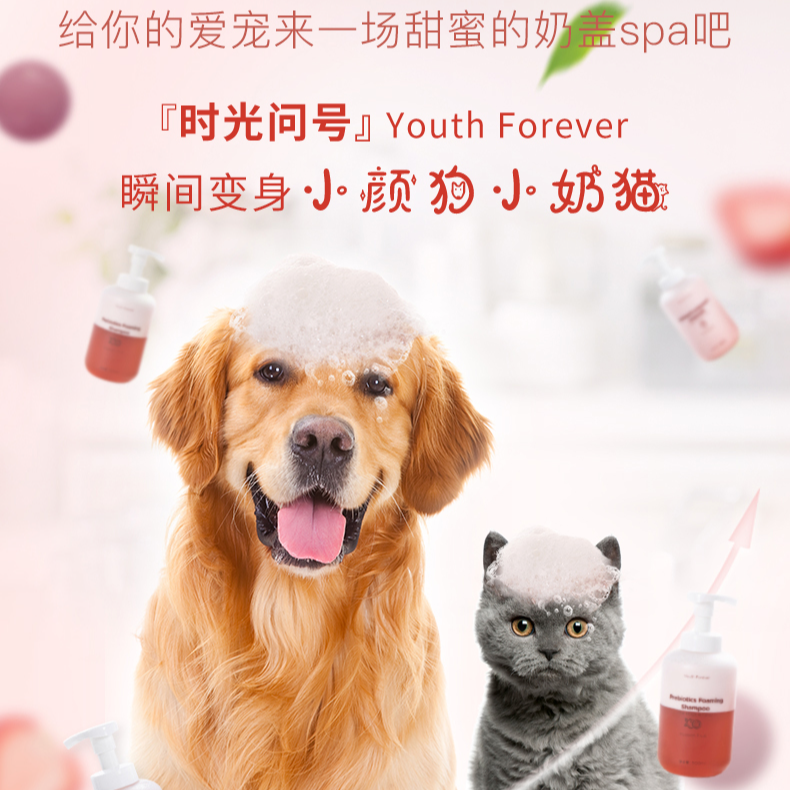 时光问号猫狗沐浴露宠物香波浴液美毛蓬松护毛养肤留香猫狗专用