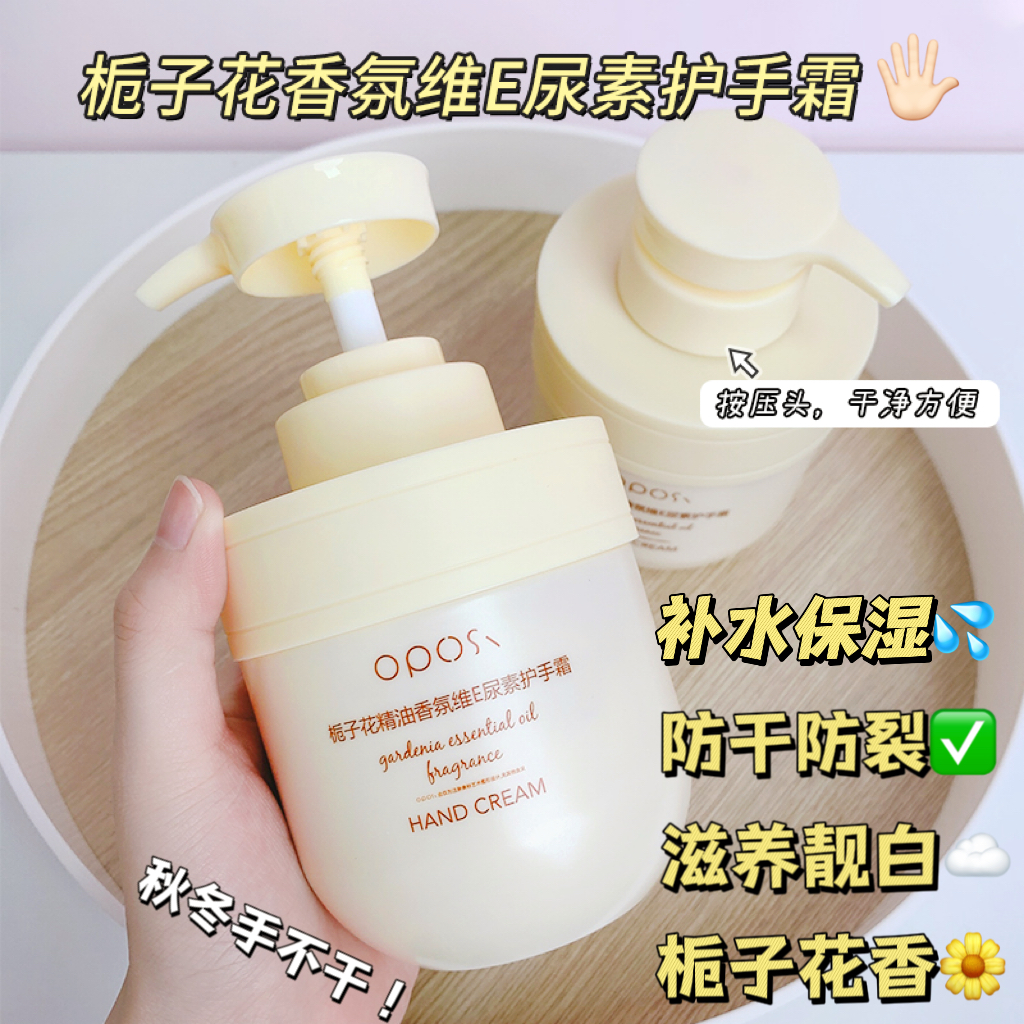 【官方正品】OPOSI栀子花精油香氛维E护手霜保湿滋润防干裂平替好物