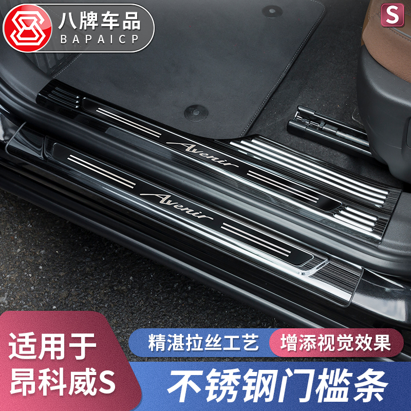 适用20-26款别克昂科威Plus/S门槛条 迎宾踏板门边保护条改装饰品