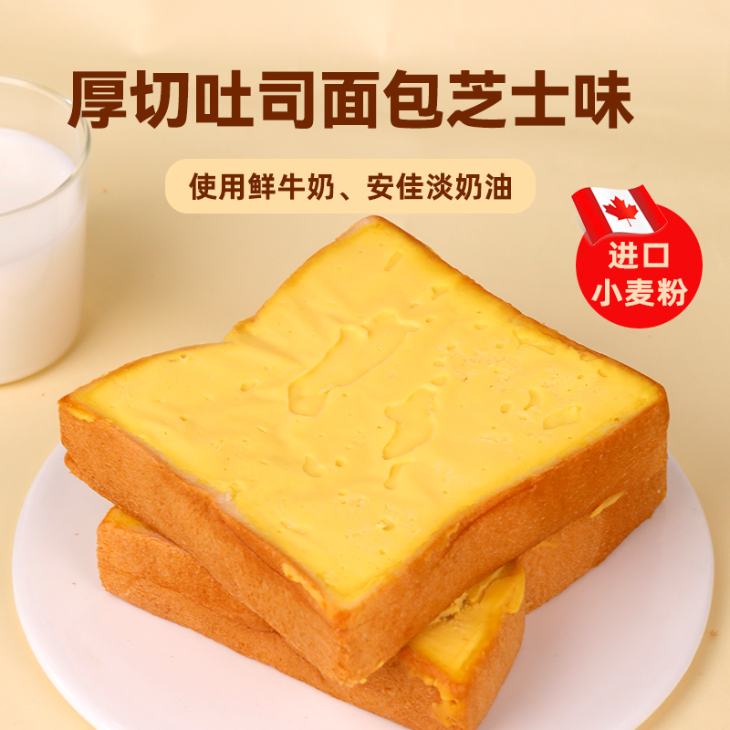 二级品大牌同品厚切吐司芝士味面包手撕早餐懒人代餐小吃零食