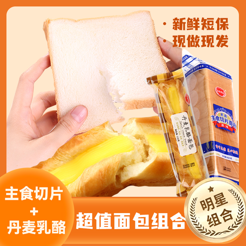 切片吐司丹麦乳酪面包新鲜健康松软美味精选甄选香浓混合进口鲜香