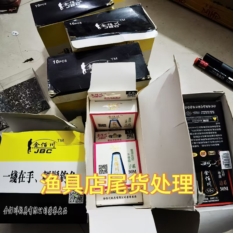 金佰川【德国原丝】鱼线库存处理