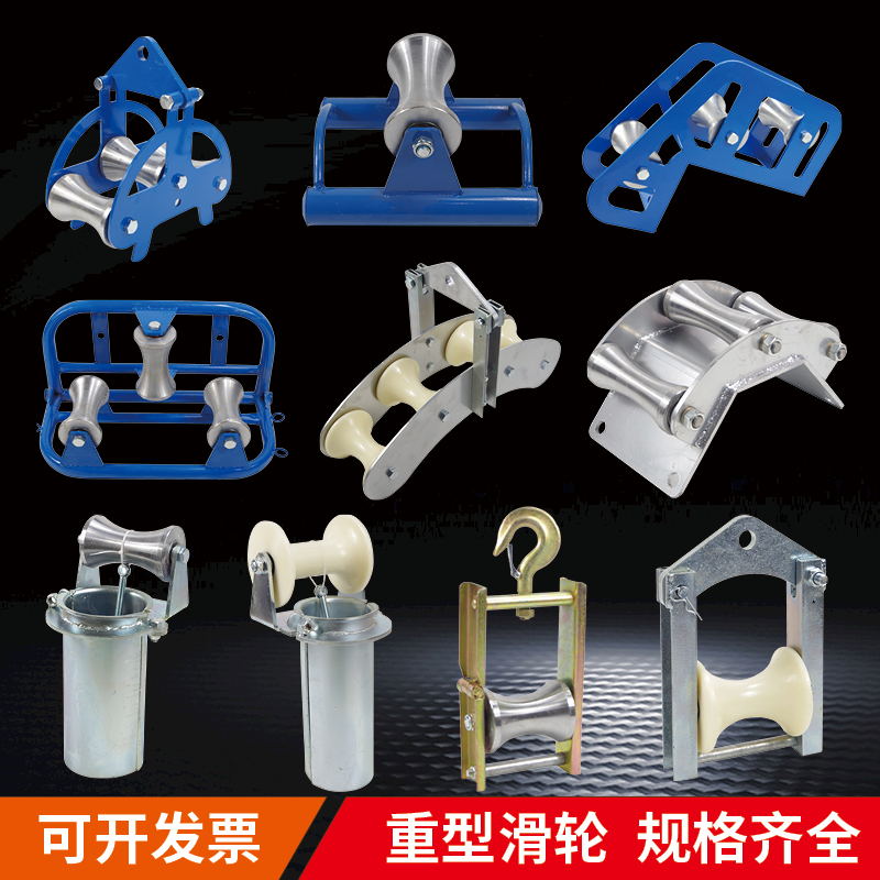 新款电缆放线滑轮重型合金钢轮C型管口尼龙直跑三联铁轮井口吊轮