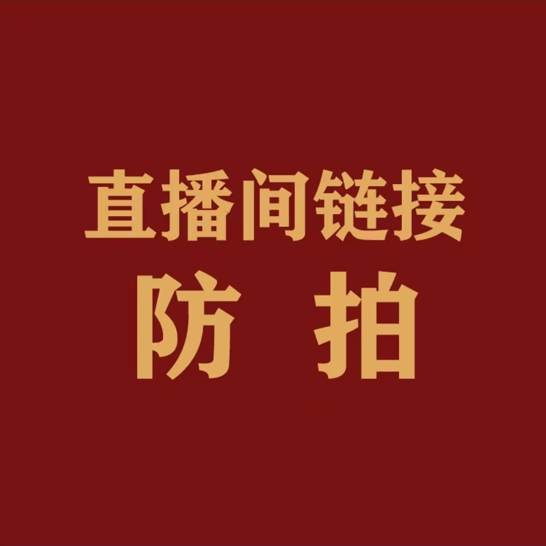 荣宝斋呼和浩特官方直播间-书法/绘画防拍链接（勿拍）